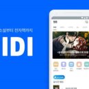 리디 주식회사