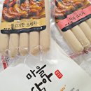 마을담아 삼산골 푸드 더 건강한 소세지로 맥주안주 감자 꼬치 요리