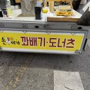 손이가꽈배기 - 강진군 병영성로 96 | 손이가꽈배기