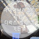 동호목욕탕 | 리조트 깜란 디럭스 빌라 킹 가든뷰 내돈내산 숙소 후기 (feat. 아미아나 깜란 버기 이용, 샤워기필터)