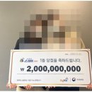 복권에 당첨된 꿈 꾸고 실제 20억 당첨…스피또2000 44회차 1등 이미지