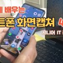 쉽게 배우는 스마트폰1 이미지