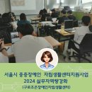 구로조은장애인자립생활센터 | 서울시 중증장애인자립생활센터지원사업/ 구로조은장애인자립생활센터_실무자역량강화수업/인공지능강사...