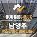 신일가스(주) | 덕소강변신일해피트리 사전점검 남양주 아파트 하자 대행 업체