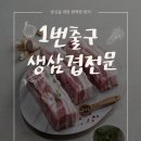 숯불생삼겹전문 | 인천 계산동 두루치기 1번출구생삼겹전문 위치 영업시간 후기정보