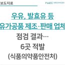 농업회사법인 주식회사 우유곳간