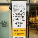 우백갈비