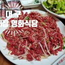 편대장영화식당대구범어점 | [대구] 범어동 육회맛집 편대장 영화식당 범어점