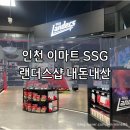 동춘역 이마트 | 인천 동춘역 이마트 ssg 랜더스샵 파헤치기! 유니폼 응원봉 짝짝이