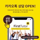 퍼스트과외