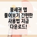 붕세권카페 | 붕세권 어플 다운로드 (사용방법)