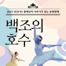 2023 양천문화재단 송년음악회 르엘오페라단 <Opera With Jazz> 이미지