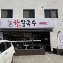 하칼국수