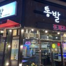 통발 | 구미 진평 먹자골목 통발 방문 후기