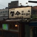 청수장 이미지