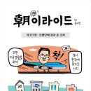 오랜만에 찾아 온 조국(만화) ... 이미지