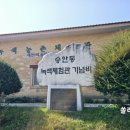 승안동마을녹색농촌체험관 네이버블로그