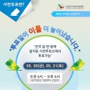 [사전투표-5.30~31]투표일이 이틀 늘어난 셈입니다] 이미지