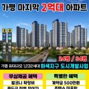 가평 하색2지구 도시개발사업