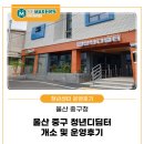 (주)공공전시연합 | [공지] [청년센터 운영후기] 울산중구청년디딤터의 시작과 성장, 함께했던 2년의 여정