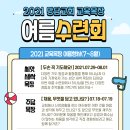 2021 망담교회 교육목장 여름수련회(씨앗새싹/주닮/예닮) 이미지