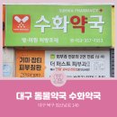 수화약국 이미지