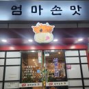 옥희엄마손맛 네이버블로그