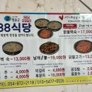 팔팔식당 | 청송 맛집ㅣ닭백숙에 닭불고기까지 즐기는 ‘팔팔식당’ 솔직 후기