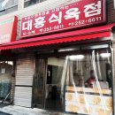 교촌식육점 네이버블로그