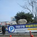 덕양구청 민원실 | 덕양구청 혼인신고 후기 결혼준비의 종지부(혼인신고 방법 및 혼인신고 소요일)