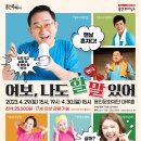 연극 여보 나도 할말있어 이미지