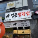 킹콩정육점