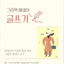 후기>그림책 마음연구소 에세이 쓰기 과정