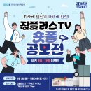 [공모전사이트] 한국산업인력공단 잡플러스TV 2024 숏폼 공모전 ＜우리 회사는 말이야 이미지