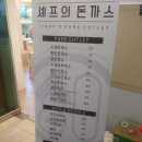 셰프의돈까스 네이버블로그