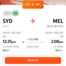 버스 | 호주 멜버른 :: 시드니에서 멜버른으로 넘어가기(젯스타, 스카이버스 후기)