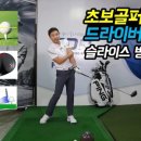 드라이버 레슨 이미지