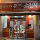 황가네(춘천) 이미지