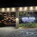 호텔포마 이미지