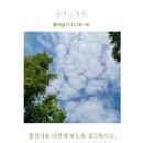 생명의 삶 Q.T/2021년5월25일(화) 이미지