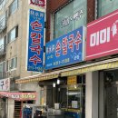 임수림손칼국수