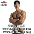 박기갑 | [등촌역헬스장/등촌PT] 에이블짐 등촌역점 22세 여성 회원님의 다이어트 PT 1주차 후기 (with 나단쌤)