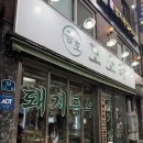 금호모소리 | 금호동 고기맛집 추천, 금호모소리 방문 후기 🥩