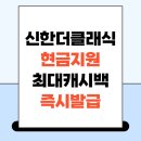 신한카드 설계사 더클래식 플러스 + y s 신규 이벤트 지원 후기