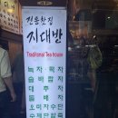 전통찻집영차 인근 | 서울 종로구 인사동 지대방 전통찻집