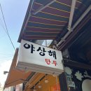 제주 담빈하우스 | 데이트코스 짜준다!!! 이태원(야상해)한남동(소브카페)후암동-해방촌(와인바:퍼지하우스)