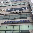 고양시 덕양구 한의원 동의한의원 진료시간 접근성 이용후기