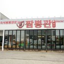 짬뽕관 파주교하점 이미지