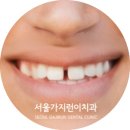 서울 가지런이 치과교정과 치과의원 이미지