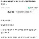 전신마취 해본 사람들만 공감하는 경험.jpg 이미지